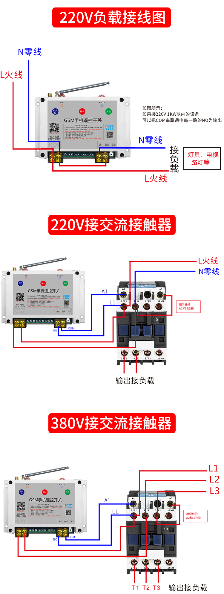 G1遥控开关接线图