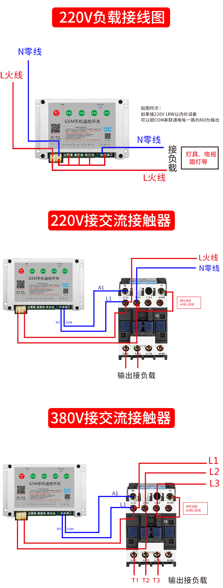 G4遥控开关接线图