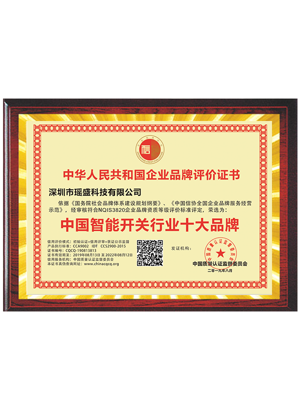 中国智能开关行业十大品牌