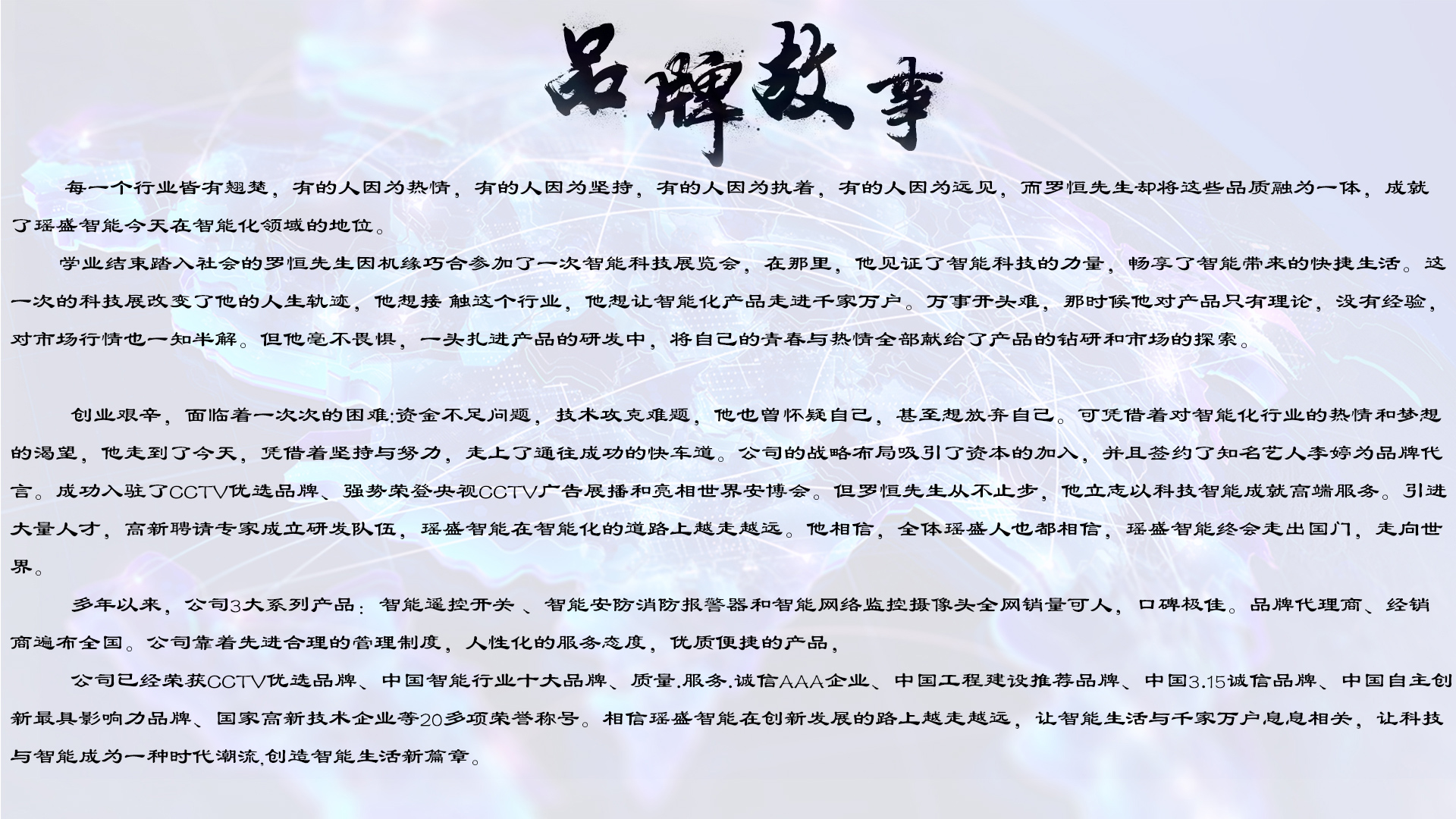 瑶盛智能品牌故事