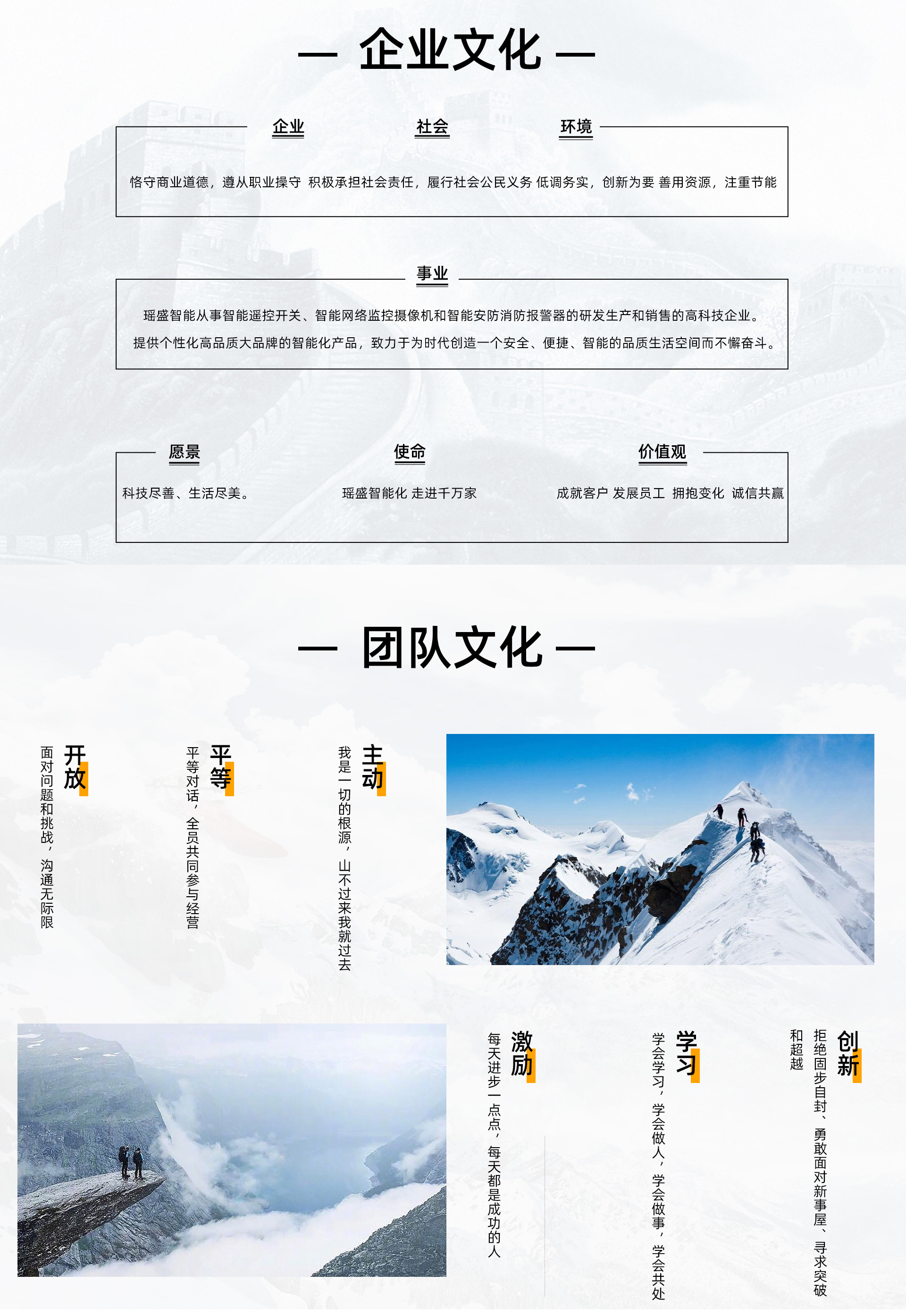 瑶盛智能企业文化