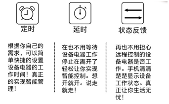 手机遥控开关