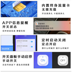 手机遥控开关