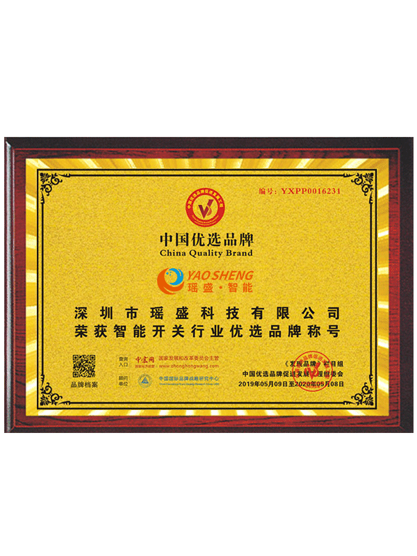 中国优选品牌