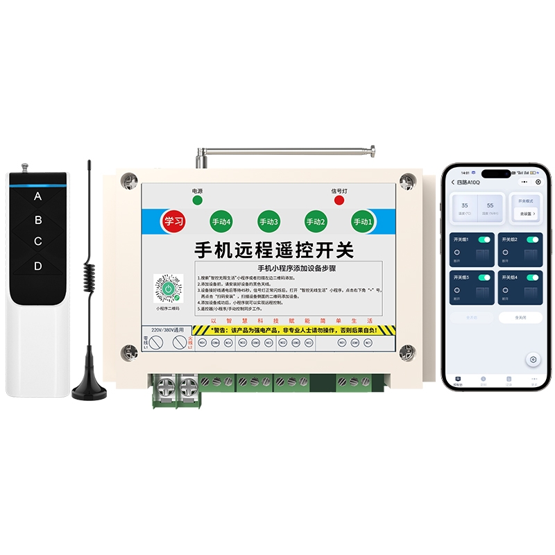4G远程控制开关（YS-G4）
