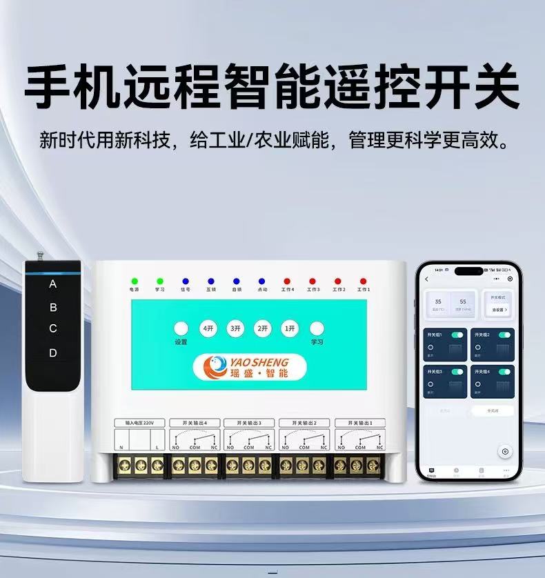 轻松掌控生活：遥控开关使用指南